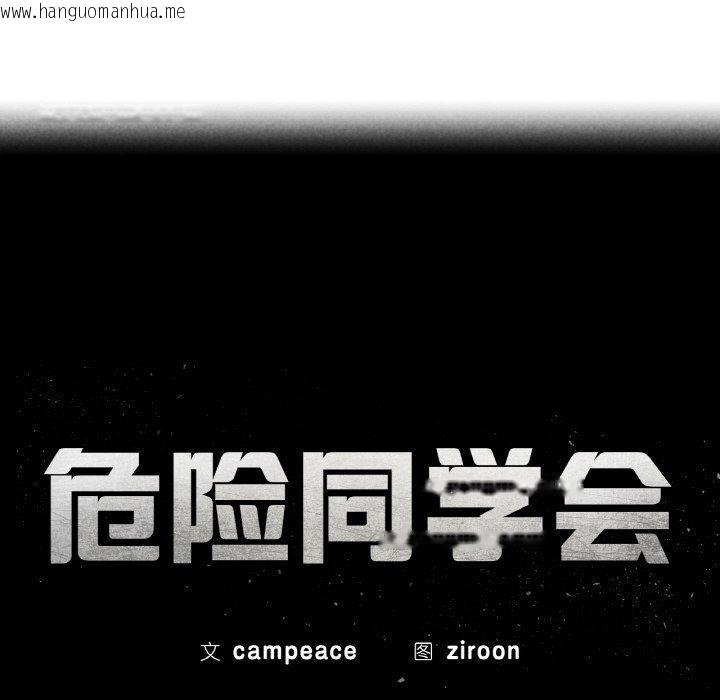 韩国漫画危险同学会韩漫_危险同学会-第73话在线免费阅读-韩国漫画-第26张图片