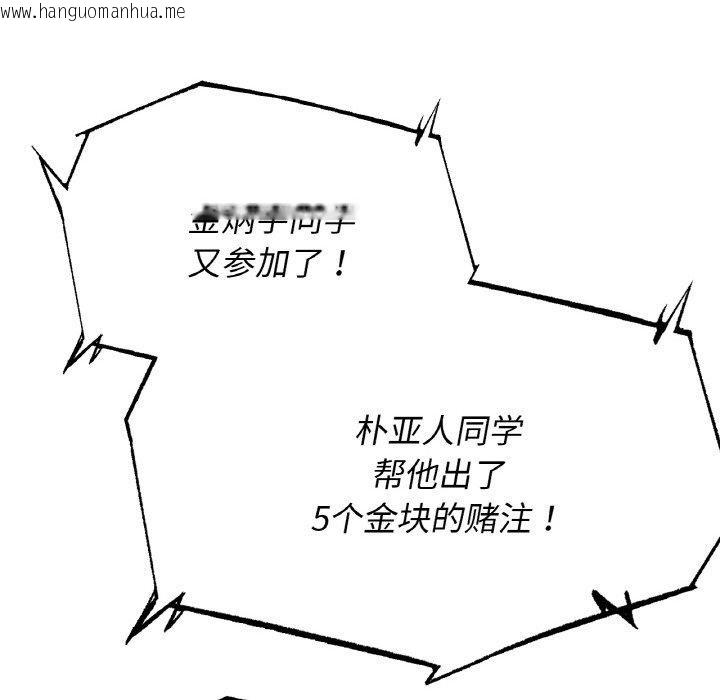 韩国漫画危险同学会韩漫_危险同学会-第73话在线免费阅读-韩国漫画-第195张图片