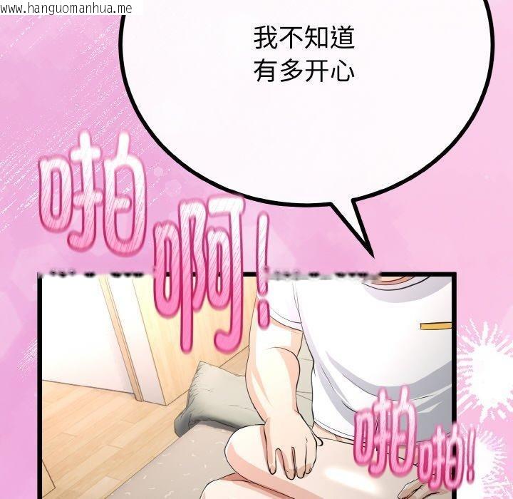 韩国漫画与初恋的意外同居韩漫_与初恋的意外同居-第22话在线免费阅读-韩国漫画-第119张图片
