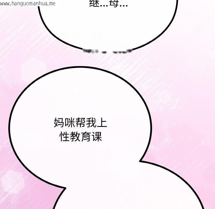 韩国漫画与初恋的意外同居韩漫_与初恋的意外同居-第22话在线免费阅读-韩国漫画-第118张图片