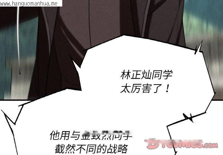 韩国漫画危险同学会韩漫_危险同学会-第73话在线免费阅读-韩国漫画-第4张图片