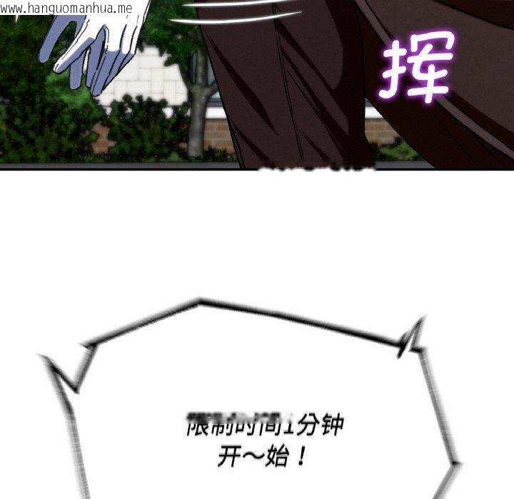 韩国漫画危险同学会韩漫_危险同学会-第73话在线免费阅读-韩国漫画-第104张图片