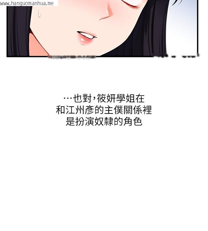 韩国漫画玩转学姐韩漫_玩转学姐-第68话-萌妹首玩激战三人行在线免费阅读-韩国漫画-第94张图片