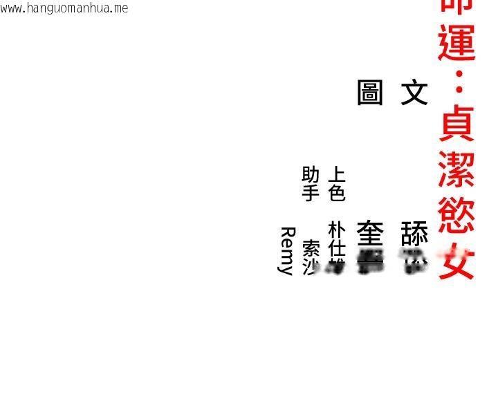 韩国漫画命运:贞洁欲女韩漫_命运:贞洁欲女-第46话-踏入虎妇成群榨阳宴在线免费阅读-韩国漫画-第198张图片