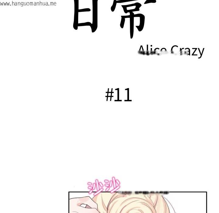 韩国漫画无与伦比的日常韩漫_无与伦比的日常-第11话在线免费阅读-韩国漫画-第9张图片