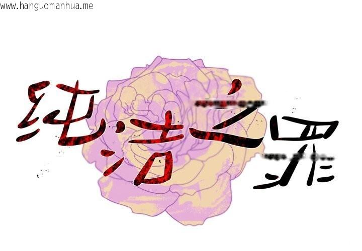 韩国漫画纯洁之罪韩漫_纯洁之罪-第10话在线免费阅读-韩国漫画-第1张图片