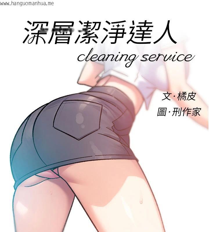 韩国漫画深层洁净达人韩漫_深层洁净达人-第39话-妳的内裤是什么颜色?在线免费阅读-韩国漫画-第8张图片
