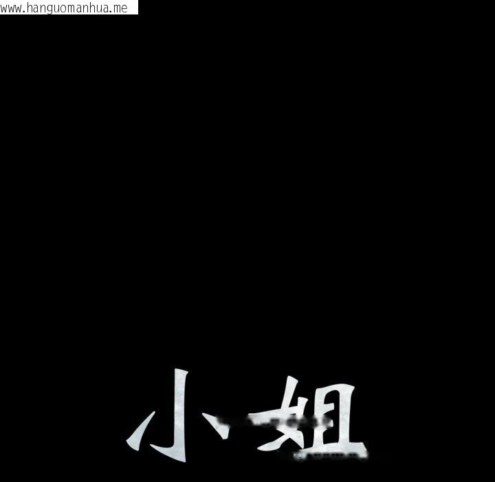 韩国漫画小姐韩漫_小姐-第77话在线免费阅读-韩国漫画-第13张图片