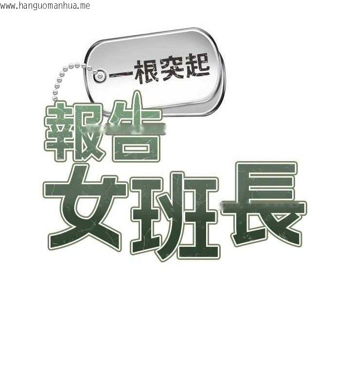 韩国漫画报告女班长:一根突起韩漫_报告女班长:一根突起-第9话-欲火焚身的人母在线免费阅读-韩国漫画-第10张图片