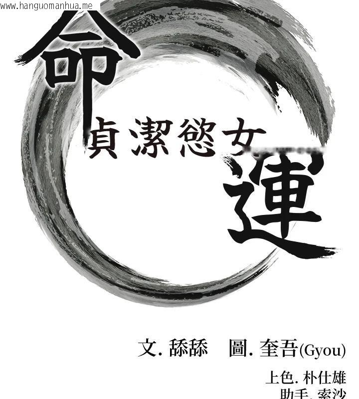 韩国漫画命运:贞洁欲女韩漫_命运:贞洁欲女-第46话-踏入虎妇成群榨阳宴在线免费阅读-韩国漫画-第13张图片