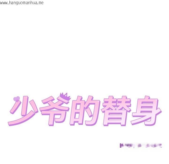 韩国漫画少爷的替身韩漫_少爷的替身-第8话在线免费阅读-韩国漫画-第38张图片