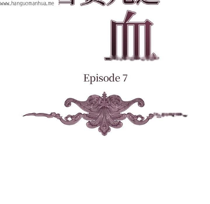 韩国漫画吉赛儿之血韩漫_吉赛儿之血-第7话在线免费阅读-韩国漫画-第17张图片