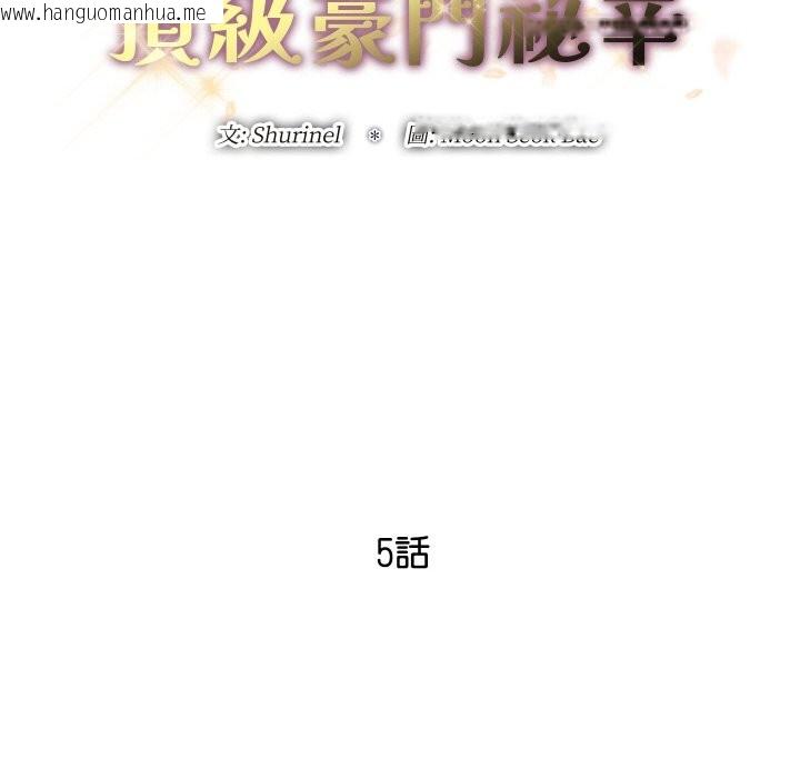 韩国漫画顶级豪门秘辛韩漫_顶级豪门秘辛-第5话在线免费阅读-韩国漫画-第31张图片
