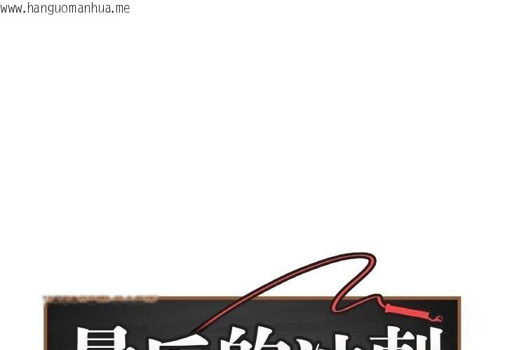 韩国漫画最后的冲刺韩漫_最后的冲刺-第18话在线免费阅读-韩国漫画-第1张图片