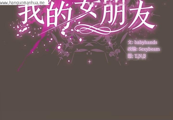 韩国漫画请弄脏我的女朋友韩漫_请弄脏我的女朋友-第11话在线免费阅读-韩国漫画-第2张图片