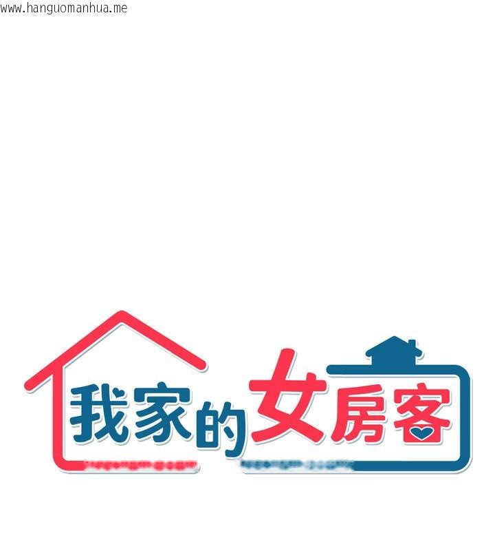 韩国漫画我家的女房客韩漫_我家的女房客-第19话-这次换我来把你吃掉在线免费阅读-韩国漫画-第12张图片