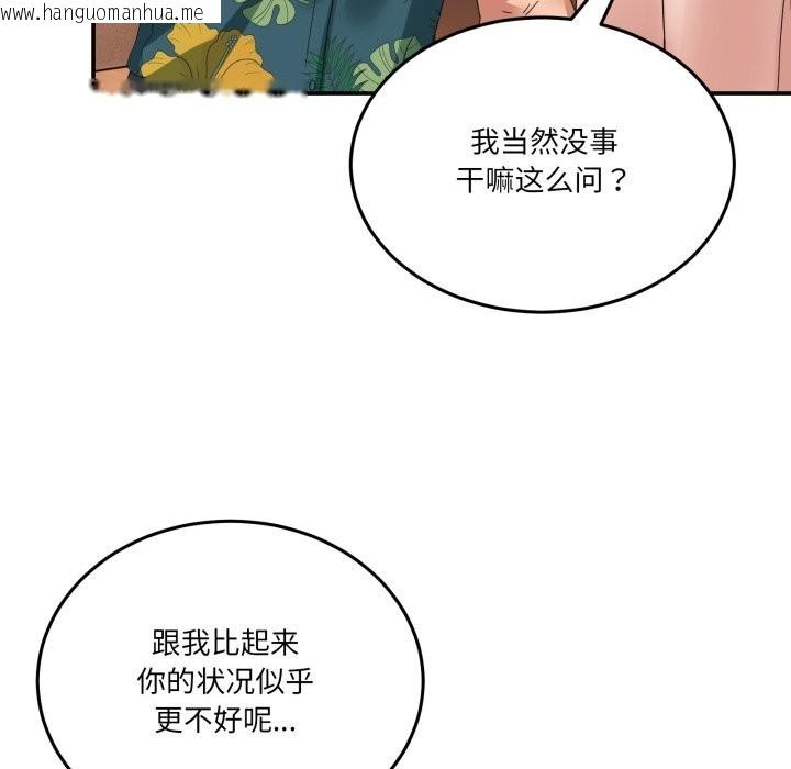 韩国漫画男人止步韩漫_男人止步-第12话在线免费阅读-韩国漫画-第97张图片