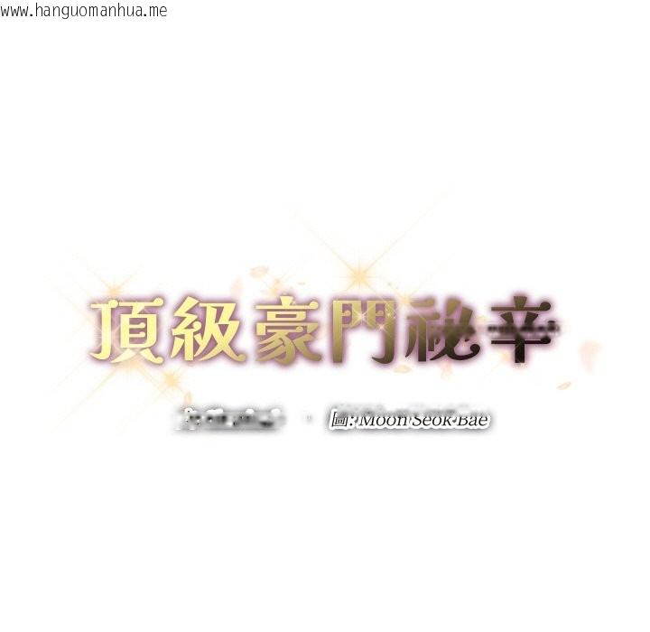 韩国漫画顶级豪门秘辛韩漫_顶级豪门秘辛-第3话在线免费阅读-韩国漫画-第69张图片