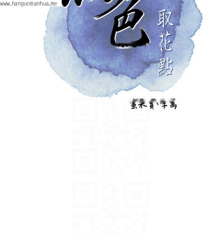 韩国漫画花容湿色:取花点韩漫_花容湿色:取花点-第59话-大家闺秀的肉体…在线免费阅读-韩国漫画-第89张图片