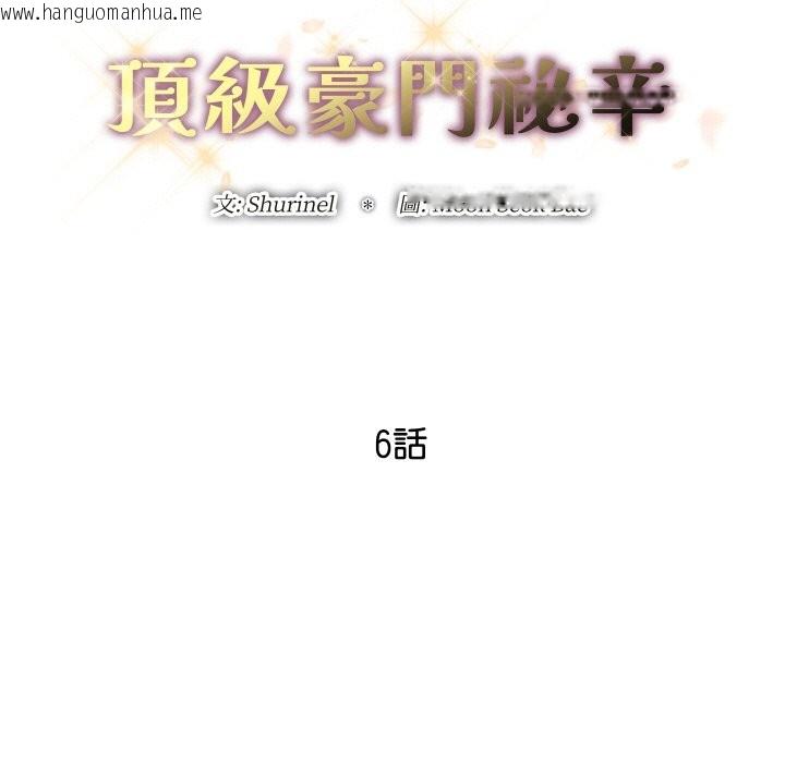 韩国漫画顶级豪门秘辛韩漫_顶级豪门秘辛-第6话在线免费阅读-韩国漫画-第43张图片