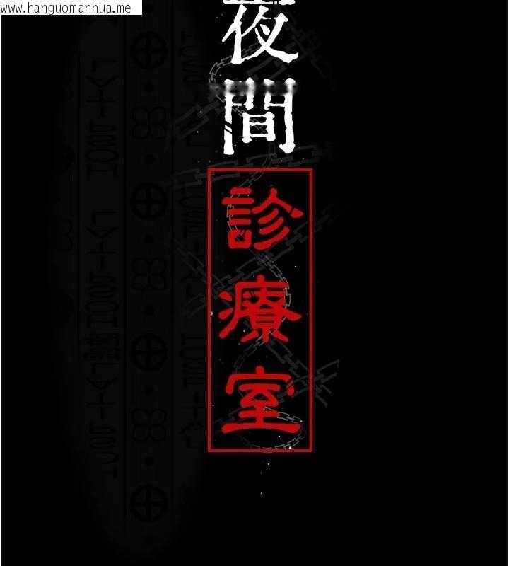 韩国漫画夜间诊疗室韩漫_夜间诊疗室-第112话-孕妇体验在线免费阅读-韩国漫画-第35张图片