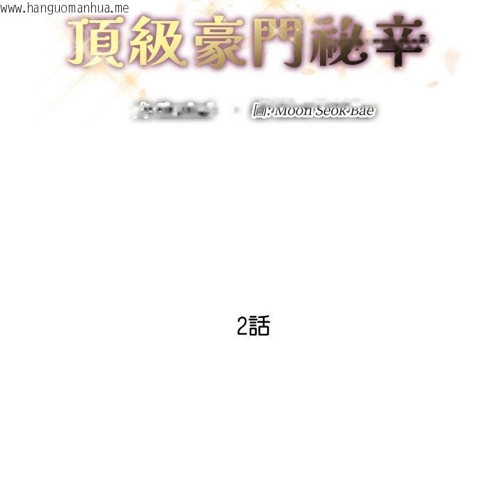韩国漫画顶级豪门秘辛韩漫_顶级豪门秘辛-第2话在线免费阅读-韩国漫画-第24张图片
