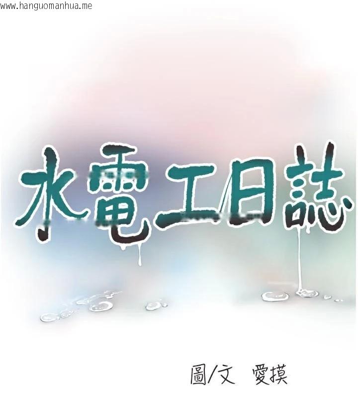 韩国漫画水电工日志韩漫_水电工日志-第94话-独守空闺的寂寞在线免费阅读-韩国漫画-第37张图片