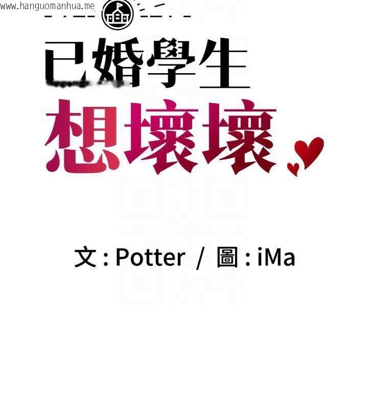 韩国漫画已婚学生想坏坏韩漫_已婚学生想坏坏-第41话-我只能让步到这了在线免费阅读-韩国漫画-第23张图片