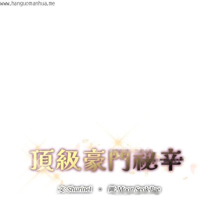 韩国漫画顶级豪门秘辛韩漫_顶级豪门秘辛-第1话在线免费阅读-韩国漫画-第78张图片