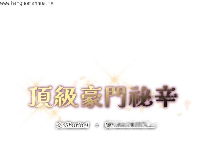 韩国漫画顶级豪门秘辛韩漫_顶级豪门秘辛-第4话在线免费阅读-韩国漫画-第2张图片