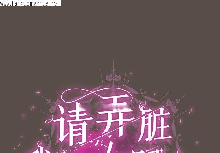 韩国漫画请弄脏我的女朋友韩漫_请弄脏我的女朋友-第11话在线免费阅读-韩国漫画-第1张图片