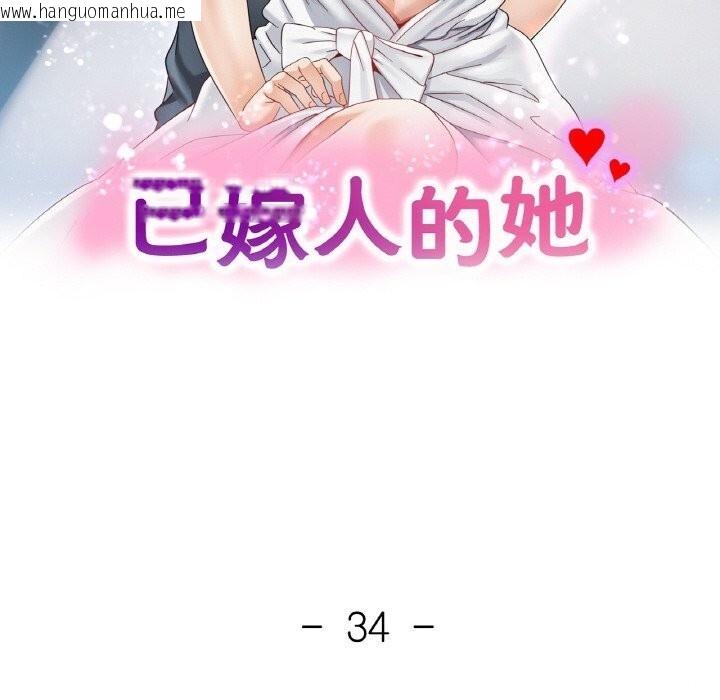 韩国漫画已嫁人的她韩漫_已嫁人的她-第34话在线免费阅读-韩国漫画-第13张图片