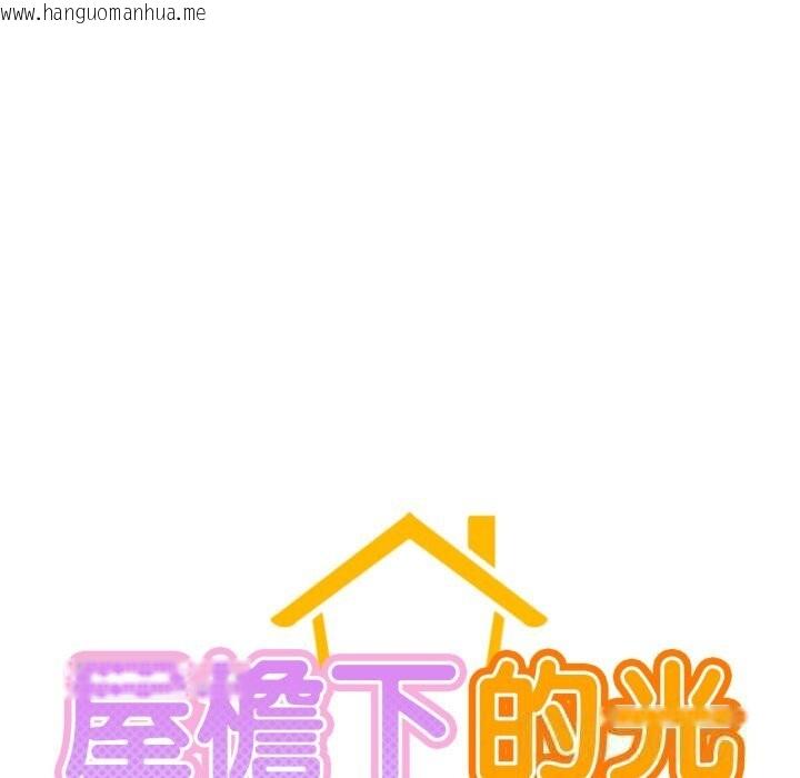 韩国漫画屋檐下的光/当我们住在一起韩漫_屋檐下的光/当我们住在一起-第81话在线免费阅读-韩国漫画-第26张图片