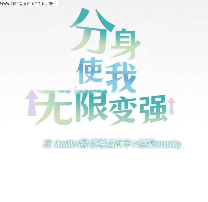 韩国漫画分身使我无限变强韩漫_分身使我无限变强-第22话在线免费阅读-韩国漫画-第26张图片