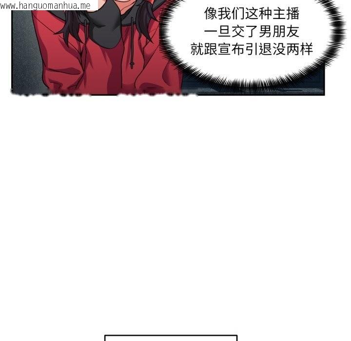 韩国漫画她的直播间韩漫_她的直播间-第18话在线免费阅读-韩国漫画-第72张图片