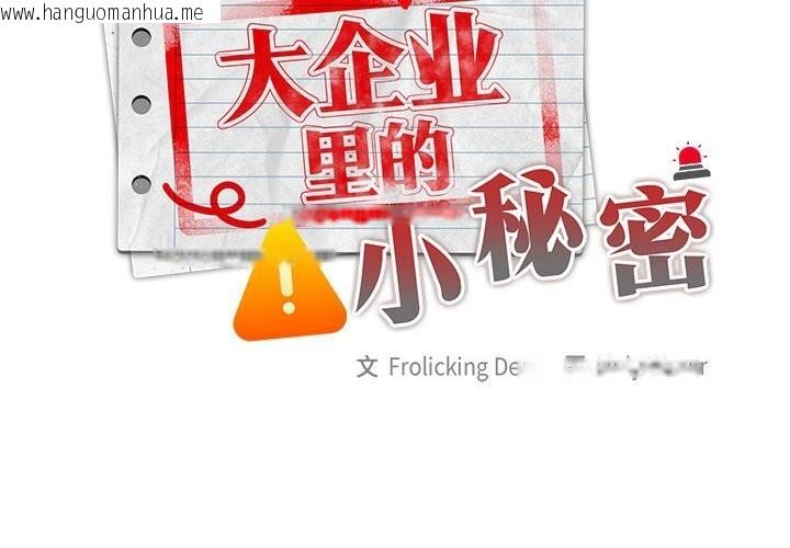 韩国漫画大企业里的小秘密/在大企业当废柴韩漫_大企业里的小秘密/在大企业当废柴-第43话在线免费阅读-韩国漫画-第2张图片
