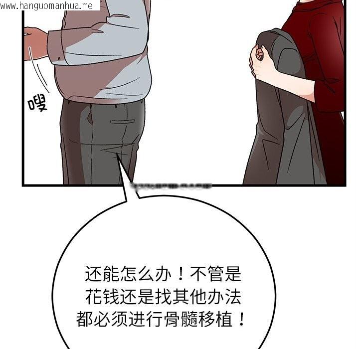 韩国漫画婚姻束缚韩漫_婚姻束缚-第39话在线免费阅读-韩国漫画-第79张图片