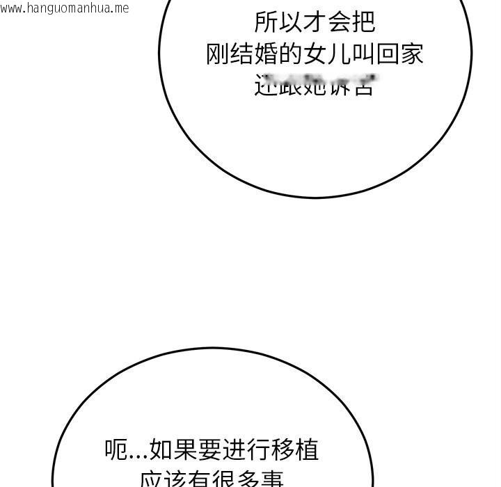 韩国漫画婚姻束缚韩漫_婚姻束缚-第39话在线免费阅读-韩国漫画-第29张图片