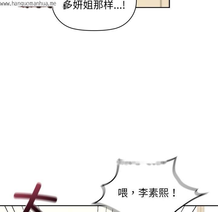 韩国漫画咖啡因韩漫_咖啡因-第67话在线免费阅读-韩国漫画-第88张图片