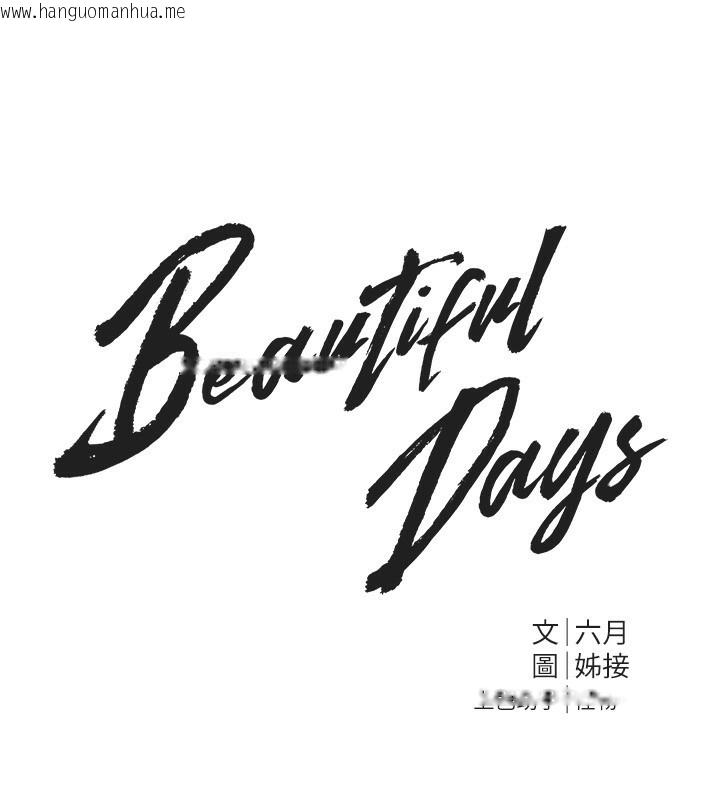 韩国漫画Beautiful-Days韩漫_Beautiful-Days-第40话-妳只是我的玩物在线免费阅读-韩国漫画-第10张图片