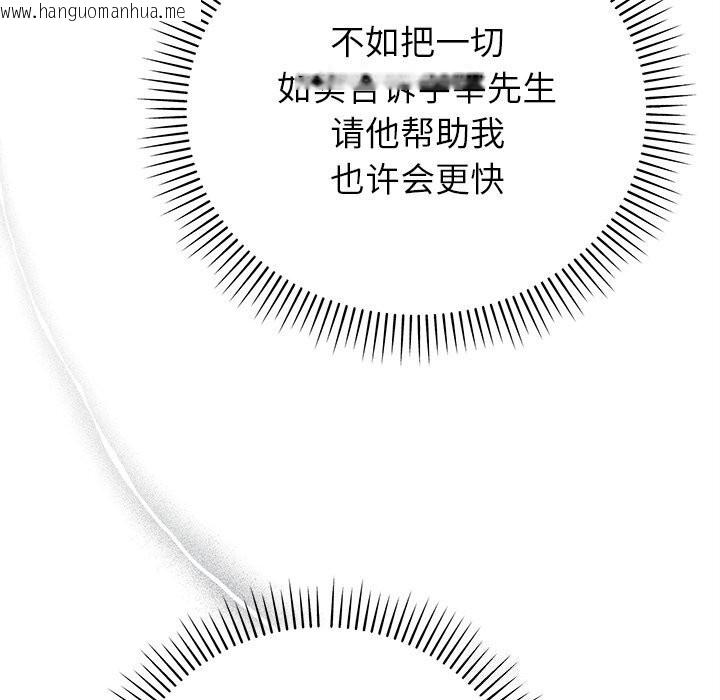 韩国漫画婚姻束缚韩漫_婚姻束缚-第39话在线免费阅读-韩国漫画-第114张图片