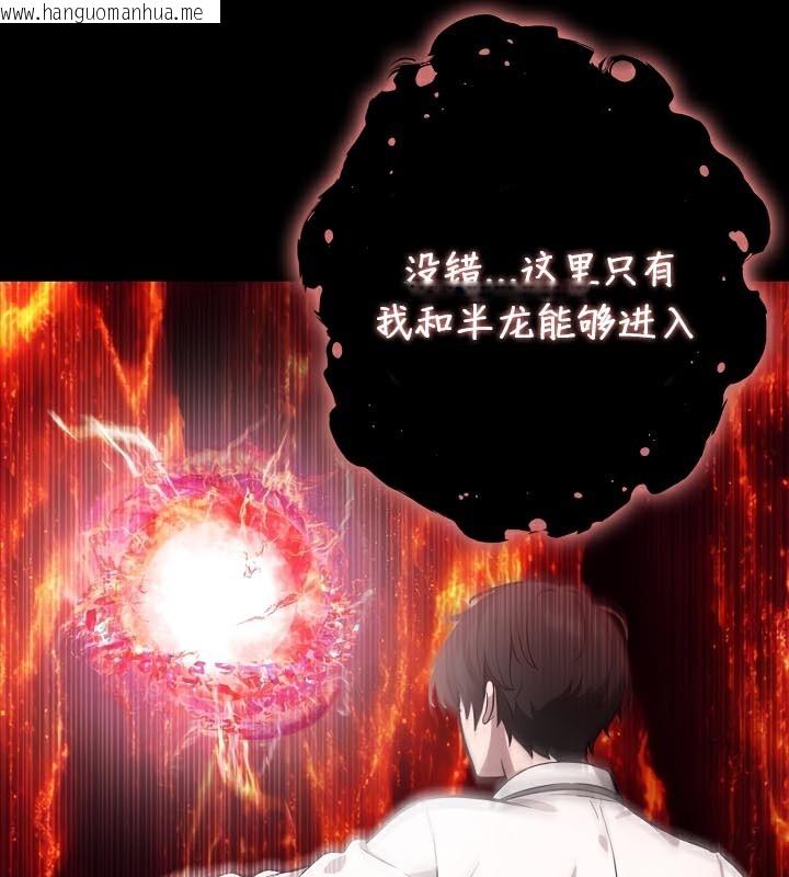 韩国漫画被召唤到异世界，然后成为半龙骑士长韩漫_被召唤到异世界，然后成为半龙骑士长-第50话在线免费阅读-韩国漫画-第109张图片