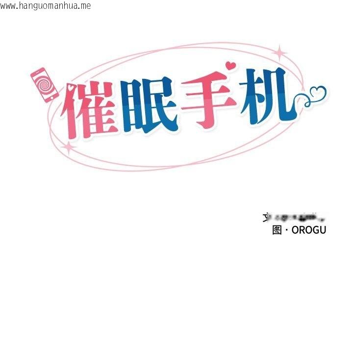 韩国漫画催眠手机韩漫_催眠手机-第26话在线免费阅读-韩国漫画-第17张图片