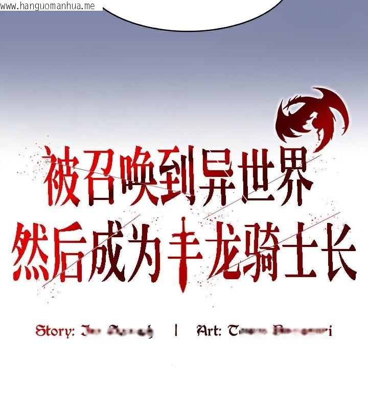 韩国漫画被召唤到异世界，然后成为半龙骑士长韩漫_被召唤到异世界，然后成为半龙骑士长-第48话在线免费阅读-韩国漫画-第54张图片