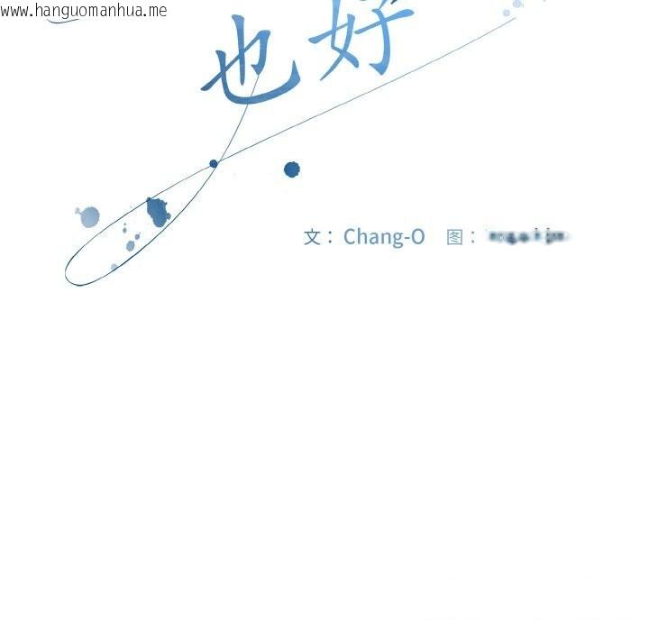 韩国漫画爱上你也好韩漫_爱上你也好-第21话在线免费阅读-韩国漫画-第52张图片