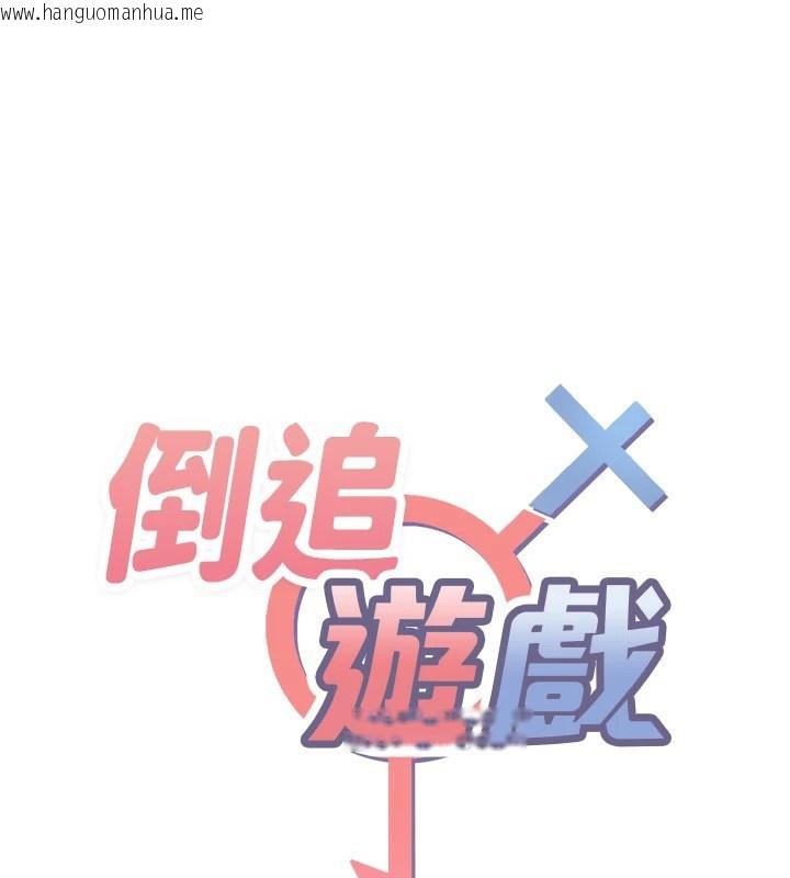 韩国漫画倒追游戏韩漫_倒追游戏-第1话-允许射后不理的世界在线免费阅读-韩国漫画-第17张图片