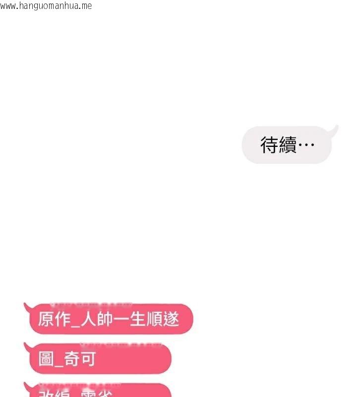 韩国漫画偏偏欲到妳韩漫_偏偏欲到妳-第51话-快给我硬起来在线免费阅读-韩国漫画-第116张图片