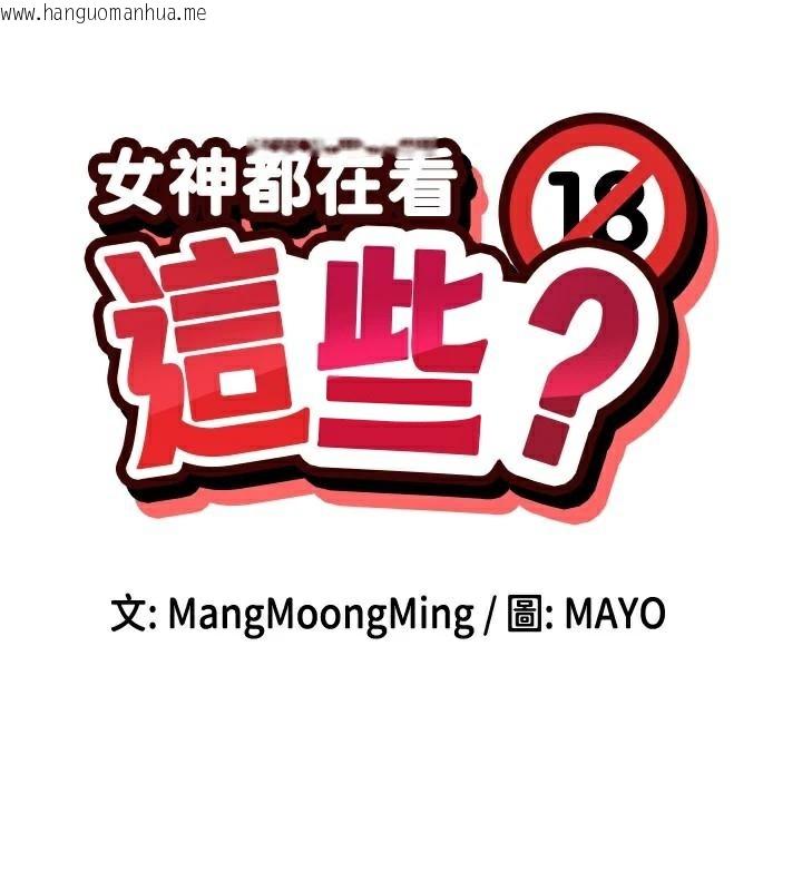 韩国漫画女神都在看这些?韩漫_女神都在看这些?-第42话-人家想喝主人的牛奶在线免费阅读-韩国漫画-第15张图片