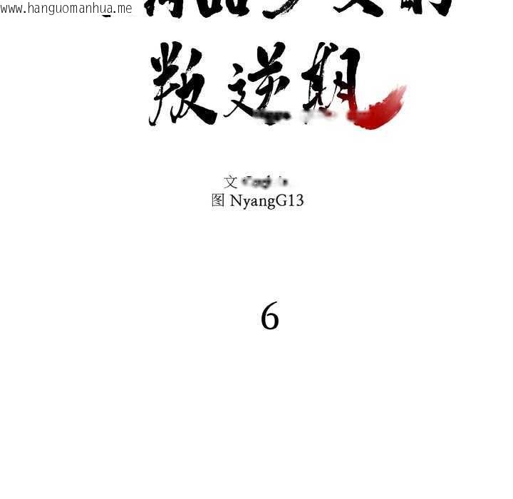 韩国漫画附属品少女的叛逆期韩漫_附属品少女的叛逆期-第6话在线免费阅读-韩国漫画-第9张图片