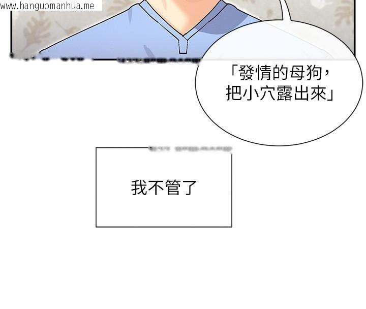 韩国漫画女神都在看这些?韩漫_女神都在看这些?-第42话-人家想喝主人的牛奶在线免费阅读-韩国漫画-第108张图片